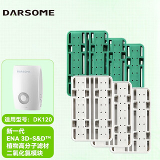 Darsome finland (darsome) air purifier household deodorizer bathroom pet dk120 supporting module 6 pieces (3+3)