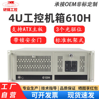 Yanjin industrial control advantech 4u industrial control chassis ipc-610h3 optical drive position standard rack-mounted horizontal atx motherboard 7-slot industrial computer monitoring server chassis 610h chassis 7-slot + 2 6cm rear window fans