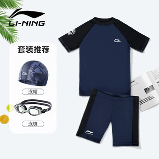 李宁（LI-NING） 儿童泳衣男童分体泳裤冲浪服 青少年中大童舒适速干游泳衣 【383蓝黑】镜帽套装 170 【高150-160CM重45-50kg】