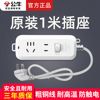 公牛插座面板插线板拖线板家用0.5/1米超短线多孔带线插排接线板转换器短插板排插50厘米1米原装 全长1米B5110