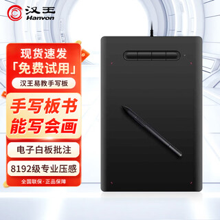 汉王（Hanvon） 线上电脑网课直播教学网课手写板线上教学电子白板数位板PPT原笔迹批注手写签名 科教版易教