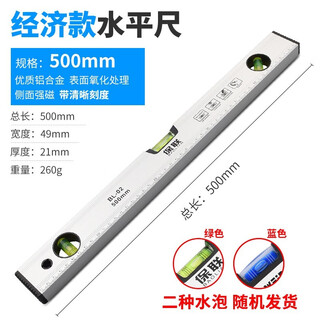 Baolian spirit level high-precision flat water ruler thickened cast aluminum strong magnetic mini spirit level small home decoration balance ruler relying on ruler economical strong magnetic 500mm