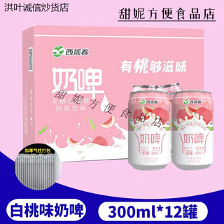 Western region spring milk beer full box fermented lactic acid beverage party drink xinjiang flavor original white peach flavor mixed flavor milk beer white peach flavor milk beer 300ml*12 cans