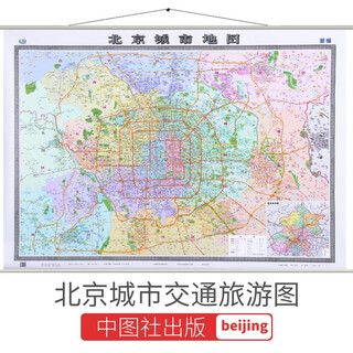 2025北京城市地图挂图 北京城区图（双全开）1.5米*1.1米 政区版无拼缝精装北京地图挂图北京六环内地图 主城区地图 详细版