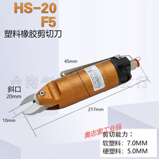 Pneumatic scissors hand-held strong metal wire hs-3a/102030 plastic nozzle automatic air scissor head hs-20+f5 (oblique mouth 7.0mm plastic)