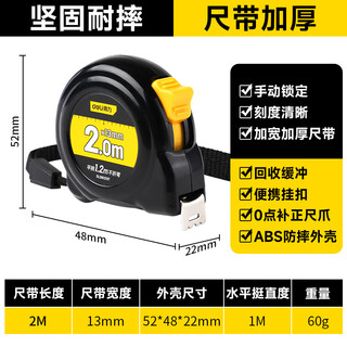 Deli (deli) tape measure steel tape measure metric ruler telescopic ruler meter ruler box tape measure 5 meters household steel tape measure small basic model 2m*13mm tape measure