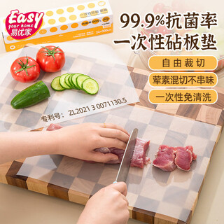 Yiyoujia antibacterial disposable chopping board chopping board paper kitchen mat board baby food chopping board outdoor chopping board 99.9% antibacterial refill 300cm