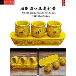 Tantric water supply cup in front of the buddha, glass shangyuantang, small water supply cup, ceramic god of wealth fairy's wine cup, three sets of cups and five sets of cups, wine bottles, buddhist hall ornaments, three sets of round mouth cups, yellow