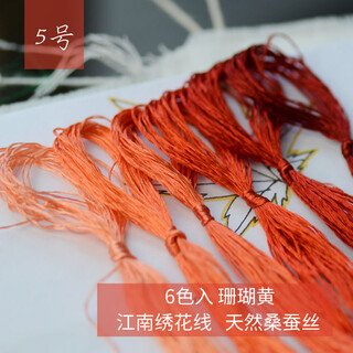 Other embroidery craftsmen, silk hand-embroidery thread, suzhou embroidery thread, mulberry silk thread, commonly used colors, 6 pack, coral yellow