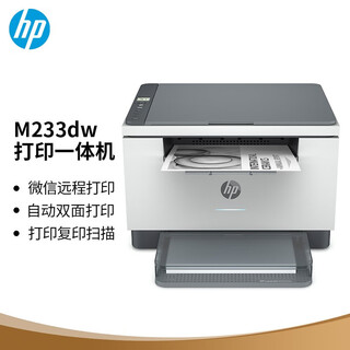 Hp m233dw a4 laser automatic duplex printer office print copy scan three-in-one multi-function machine job printing (yue series)