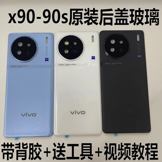 Vivo is suitable for x90 original back cover glass x90s original disassembly back case battery cover back case mobile phone case original x90-x90s universal original back cover qingyang with mirror