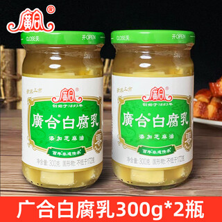 Guanghe white fermented bean curd 300g*2 bottles, mixed with noodles, rice, porridge and rice, kaiping specialty sesame oil fermented bean curd guanghe white fermented bean curd 300g*2 bottles