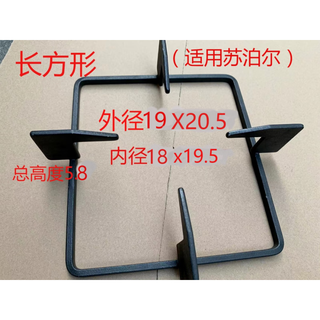 Xmsj is suitable for supor gas stove bracket anti-slip rack qb505qb503 rectangular pot rack gas stove accessories outer diameter 19*20.5 (height 5.8)