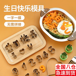 Weiyi happy birthday biscuit mold engraving, cutting and printing household digital love shape mold baking integrated shape l heart u+happy birthday+number mold fifteen-piece set