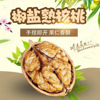 Shisi new goods now fried xinjiang pepper and salt walnuts thin-skinned walnuts snacks for pregnant women wholesale nuts peach thin-skinned walnuts 5jin jin equals 0.5kg