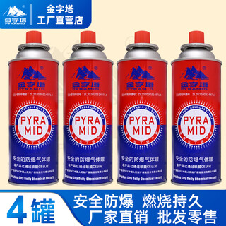 Pyramid (pyramid) cassette stove gas tank portable outdoor liquefied gas tank explosion-proof gas bottle butane gas tank spray gun gas pyramid 220g*4 pieces