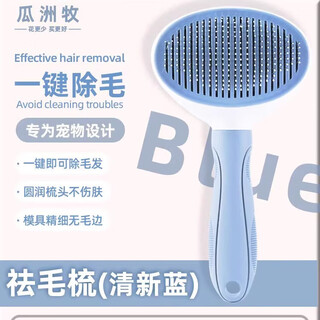 Guazhoumu cat comb to remove floating hair, combing brush, dog hair removal and cat artifact, special pet supplies for cleaning long hair, blue, universal for cats and dogs, one-click hair removal