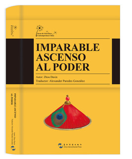 中国当代文学精选-向上的台阶（西）