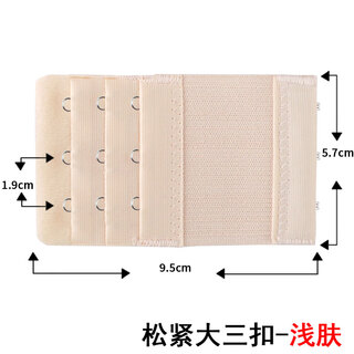 Wantao bra adjustable back buckle, three big buckles, extra long buckle, elastic band bra extension, special buckle, three narrow buckles, three wide buckles, three big elastic buckles - light skin tone