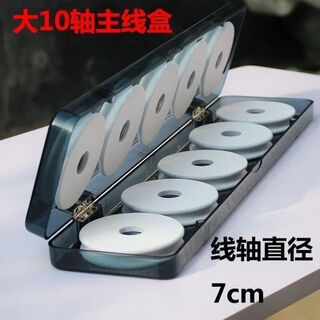 Miehone hardened and pressure-resistant large 8-axis main line box, large 10-axis line group box, large coil 7cm large axis box, fishing box, fishing gear box, 10-axis main line box