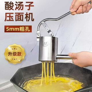 Beige stainless steel household noodle machine, noodle extruder, sour soup corn manual noodle machine, noodle machine, 5mm hole