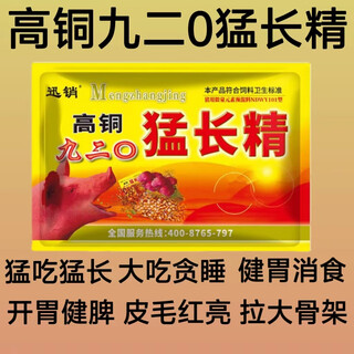 Fast selling veterinary high copper 920 menglong fine pig fattening agent mengchi menglong 920 growth hormone feed additive one pack trial pack