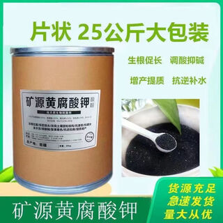 Mineral source potassium fulvic acid 25kg packaging raw powder humic acid foliar fertilizer organic fertilizer rooting and seedling water-soluble fertilizer 1000g