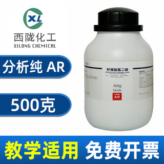 Sinopharm diammonium hydrogen citrate analytical pure shanghai test chemical reagent laboratory pharmaceutical raw material diammonium hydrogen citrate xilong brand ar analytical pure 500g
