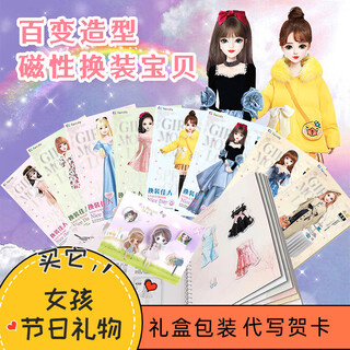 Cc beauty magnetic stickers princess dress-up stickers children students girls stickers magnetic toys 4 years old repeated girls diy gift box collection book + full set of 8 beauties