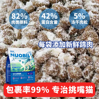 Nobili nobili fresh meat grain-free squab cat food 42 protein full price freeze-dried adult cat and kitten food fattening hair 5kg add 5 chicken floss-10jin jin is equal to 0.5kg