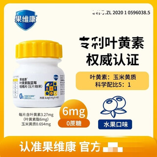 Guoweikan guoweikan lutein ester blueberry chewable tablets 40 tablets/bottle lutein + zeaxanthin + dha + blueberry powder 1 barrel (3 bottles)