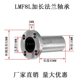 Round flange linear ball bearing with seat cylindrical optical axis guide rail movable bearing extended lmf101625luu lmf8luu