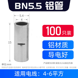 Andatong aluminum intermediate connection bare terminal wiring aluminum tube bn wire butt intermediate connection terminal bn5.5 aluminum tube 100 pieces