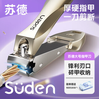 Sude nail clippers anti-splash single nail scissors for home use large portable men's high-end flat nail clippers boxed