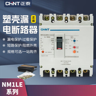 Chint (chnt) plastic case leakage circuit breaker nm1le three-phase four-wire 4p protection 250a switch 400a630a 3p 125a