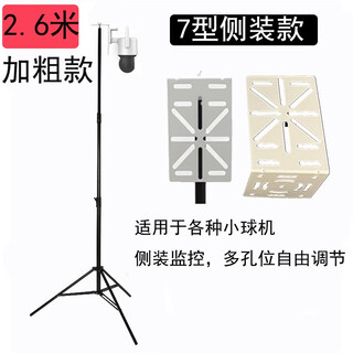 Hanqin security floor monitoring bracket tripod camera fixed tripod bracket gun cloth ball machine monitor pole mobile indoor and outdoor universal camera 2.6 meters thick type 7 side-mounted version standard