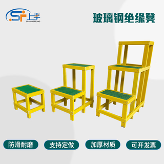 Sf shangfeng fiberglass insulated stool high and low stool electrician ladder stool movable electric construction platform single double three-layer stool single layer height 40*30*50cm