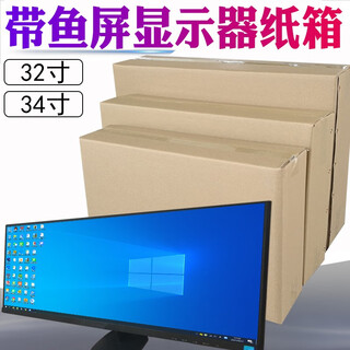 Qianheng 32-34 inch fish screen monitor computer curved screen packaging box express mail transportation anti-fall carton box carton + corner protector + bubble 34 inch box (curved surface)