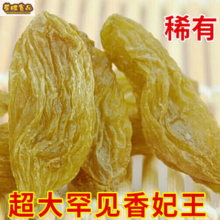 Aftertaste grandma’s extra large xiang fei wang raisins 1 jin jin is equal to 0.5 kg xinjiang special grade 5 jin jin is equal to 0.5 kg green xiang fei extra large granules no-wash extra large granules 1 jin jin is equal to 0.5 kg packed