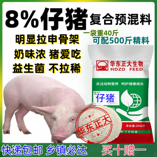 Zhengda 8% piglet premix east china zhengda suckling piglet post-stage premix piglet feed skeleton pig feed