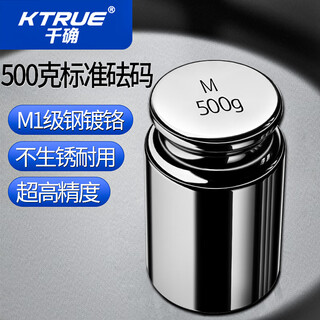 Qianque 500g high-precision standard weight 100g 200g electronically calibrated small scale scale weight 5kg 10kg counterweight m1 chrome-plated 500g (no box)