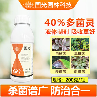 国光40%多菌灵杀菌剂菌灵专用花药百菌淸植物蔬菜花卉黑斑白粉病200g