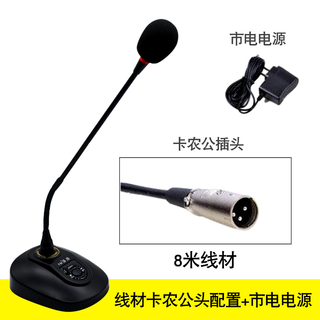 Liangyun h1 conference microphone u-segment anti-interference wired wireless professional microphone broadcast speech teaching condenser microphone desktop gooseneck computer live teaching online class multiple power supply power supply + cable xlr male 8-meter configuration (no need to install a battery)