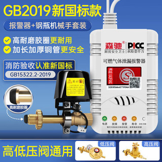 Gas alarm gas leak pipeline natural gas leak liquefied gas tank alarm device propane liquefied gas propane alarm + cylinder manipulator