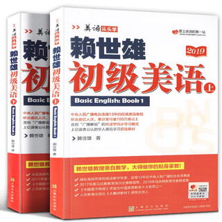 【2019新版】美语从头学赖世雄 初级美语2册（上+下）美式英语 自学教材初级美语  美式英语口语