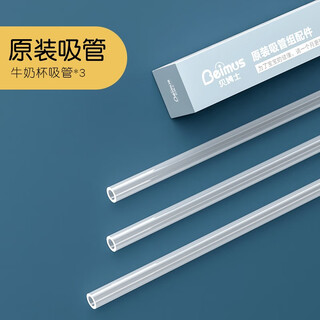 Beimus 3.0 series milk cup silicone straw lids and other accessories