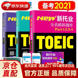 2022 new toeic test full real simulation question bank toeic international communication english test real question tutorial reading listening vocabulary (set of 3 volumes in total)
