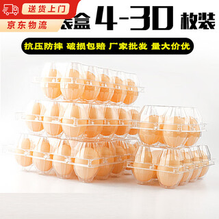 Magic bean shenghuo thickened transparent egg packaging box preserved egg salted duck egg tray blister disposable egg tray plastic storage box four medium egg packaging boxes thickened (10 pieces)