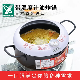 Yoshikawa japan imported household fryer, smoke-free, non-stick pan, uncoated, controllable oil temperature frying pan, temperature-controlled frying pan 20cm