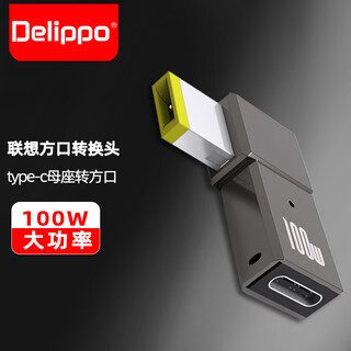 Delippo lenovo computer square port adapter type-c to square port 100w suitable for 90w/65w45w notebook thinkpad computer power charging cable